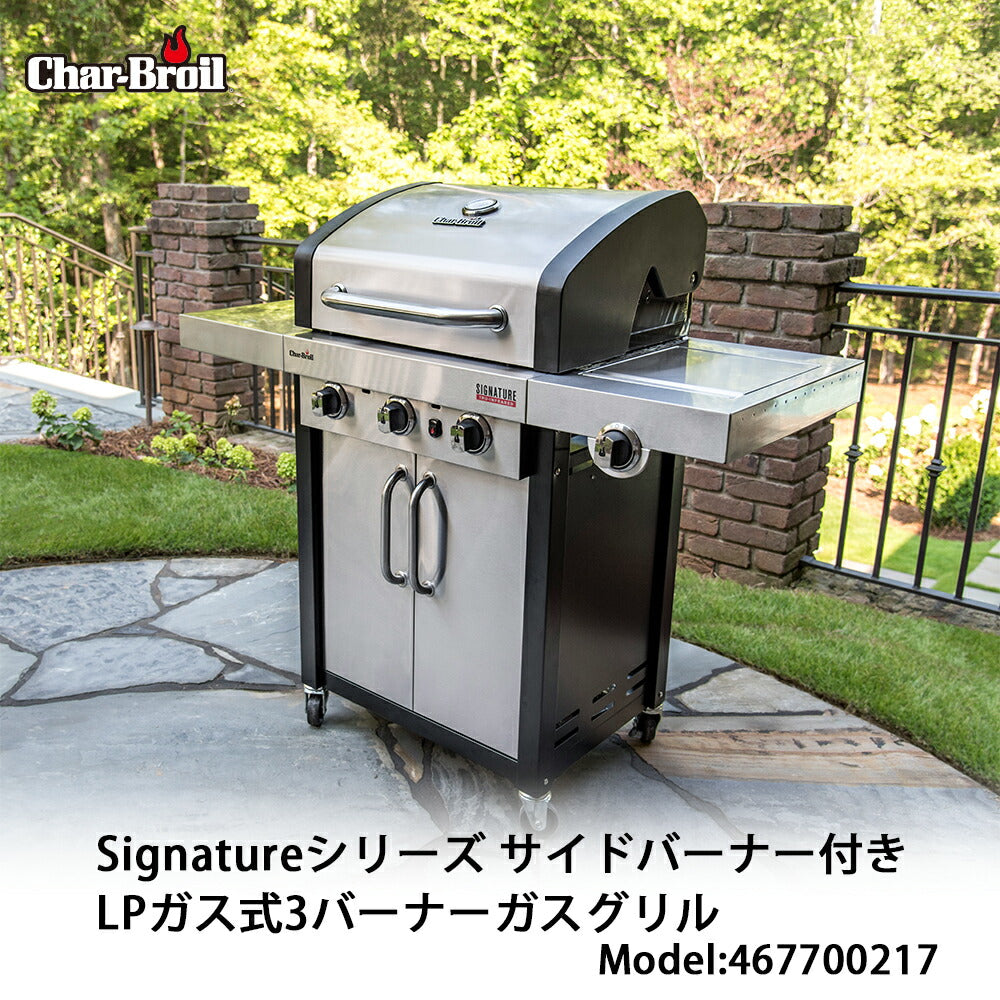 シグネチャー3バーナー（Signature 3burner） – 本格グリルでBBQを始めよう | チャーブロイル公式