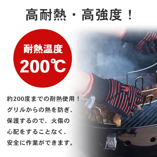 バーベキューグローブ【200度まで対応】 – 本格グリルでBBQを始めよう